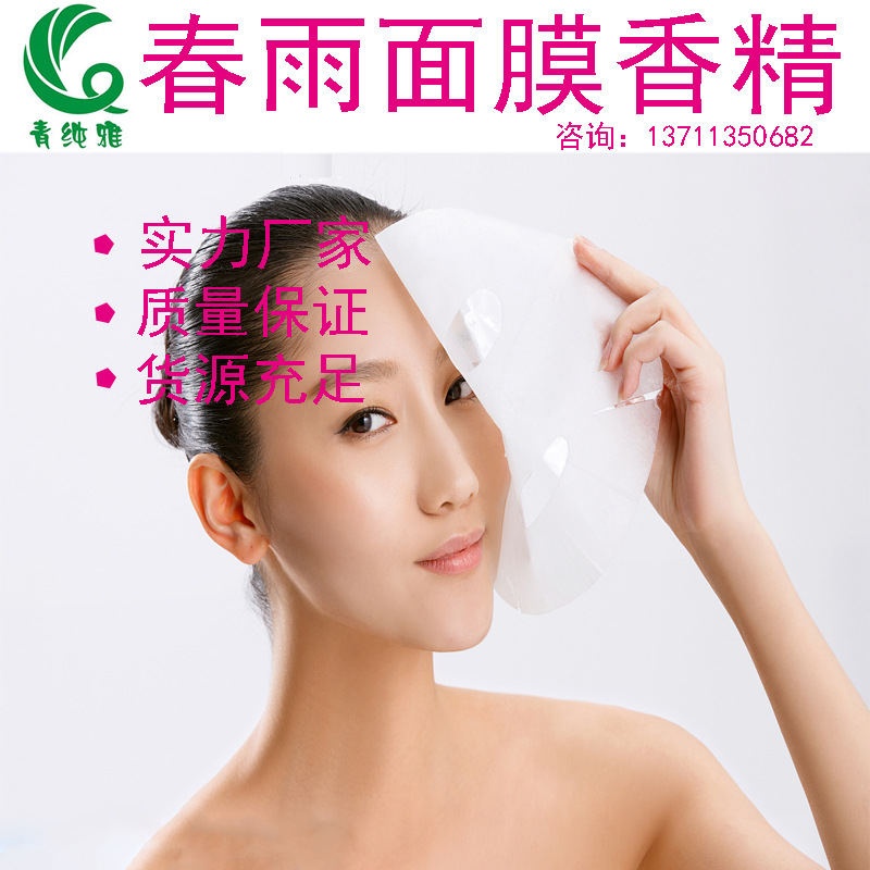 香精 进口韩国 春雨面膜香精工业香精香料护肤品日用香精厂家直销