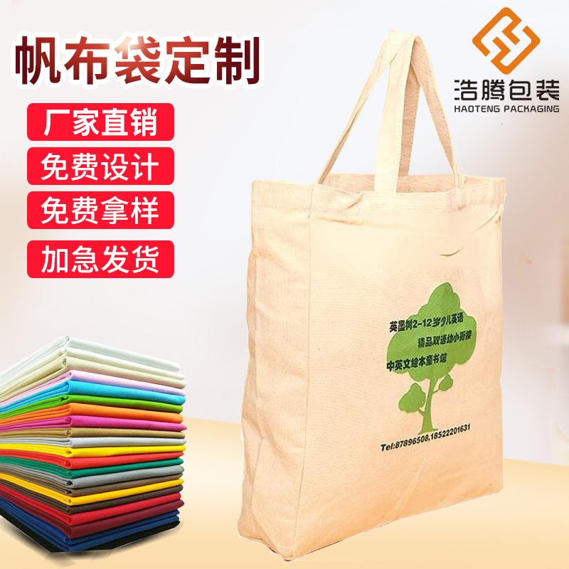 手提棉布袋logo 礼品购物帆布袋 广告印花白色手提袋