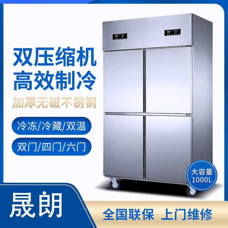 四门冰箱商用厨房冷藏柜酒店大容量冷冻柜饭店立式双温不锈钢冰柜