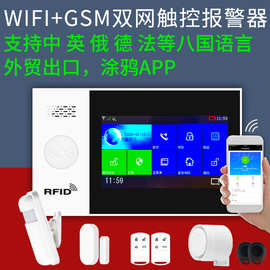 防盗报警器家用店铺无线远程WiFi智能涂鸦GSM门窗红外线报警器