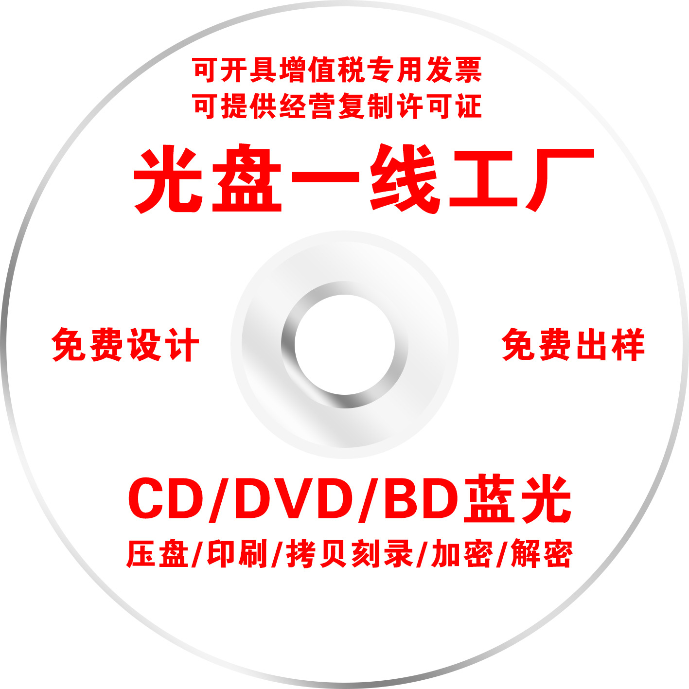 光盘制作工厂定制CD光碟蓝光印刷刻录DVD5压盘D9光盘打印胶印丝印