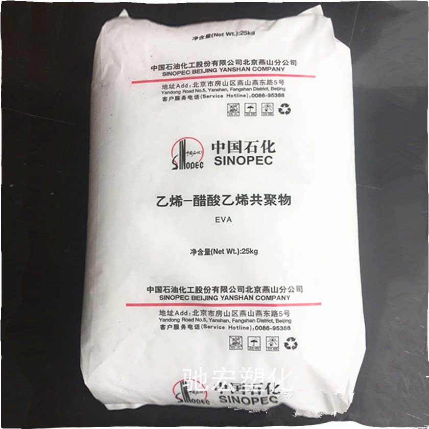 EVA 18J3 燕山石化 发泡级 半透明 电线电缆 鞋底料 母粒载体
