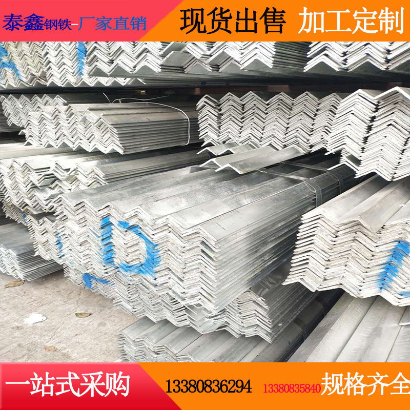 广东厂家批发热轧角铁镀锌建设幕墙货架万能三角铁角钢条规格齐全