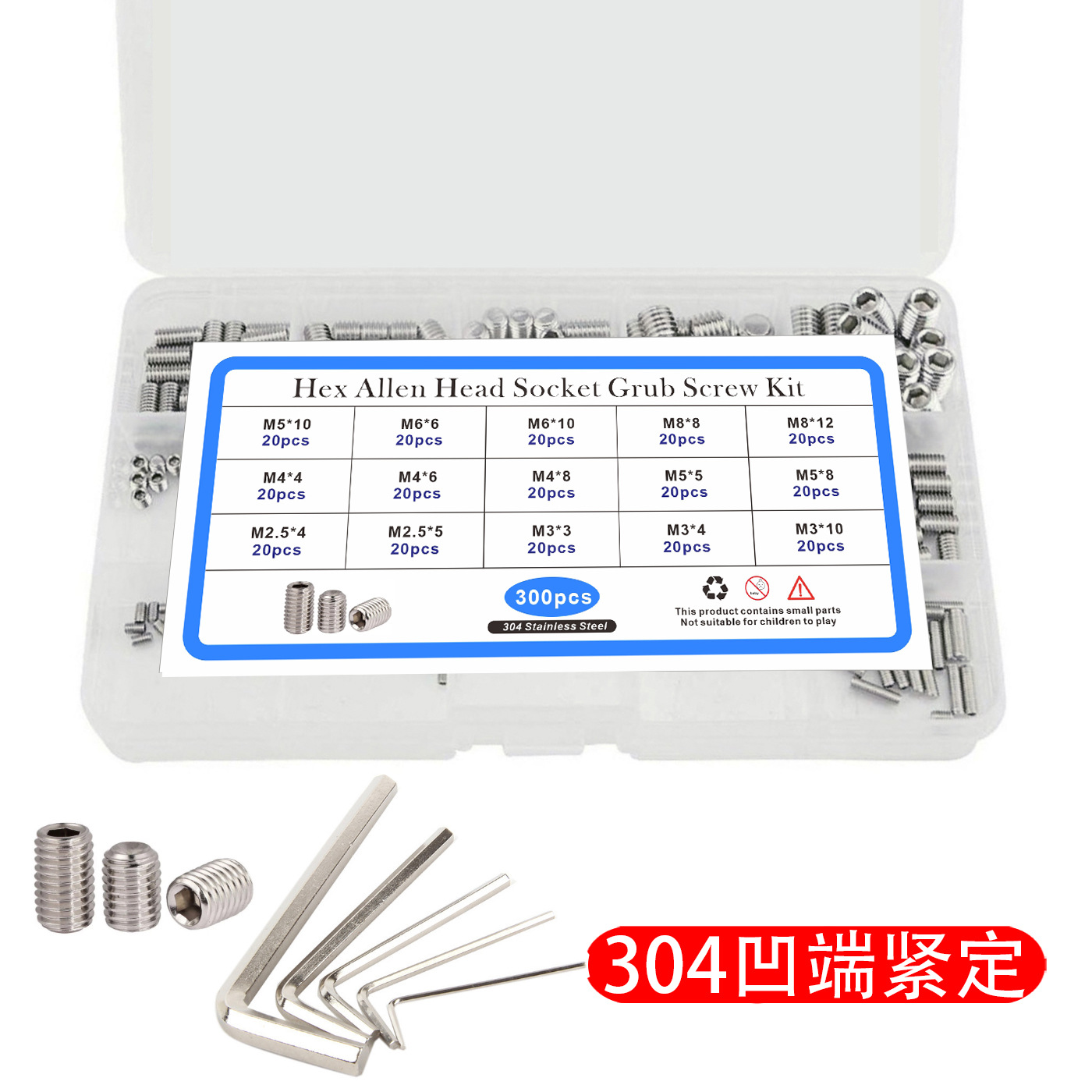 300pcs304不锈钢din916凹端螺丝无头内六角紧定搭配扳手 机米螺丝