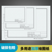 A1 A2 A3 绘图纸带框 不带框环艺建筑工业设计制图纸a1纸工程图纸