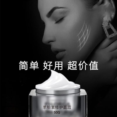 羊胎素修护面霜 保湿滋润淡化细纹抗皱睡眠面膜护肤品厂家OEM代工