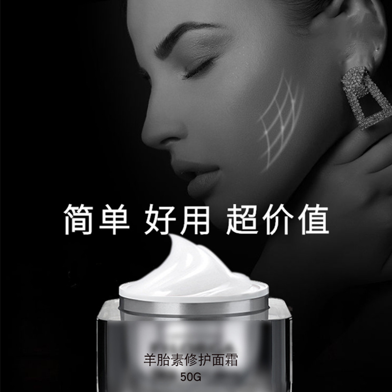 羊胎素修护面霜 保湿滋润淡化细纹抗皱睡眠面膜护肤品厂家OEM代工