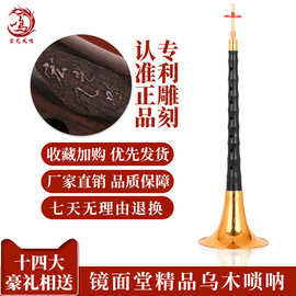 宏艺凤鸣专业镜面堂乌木唢呐D调精品初学者唢呐乐器全套专业演D调