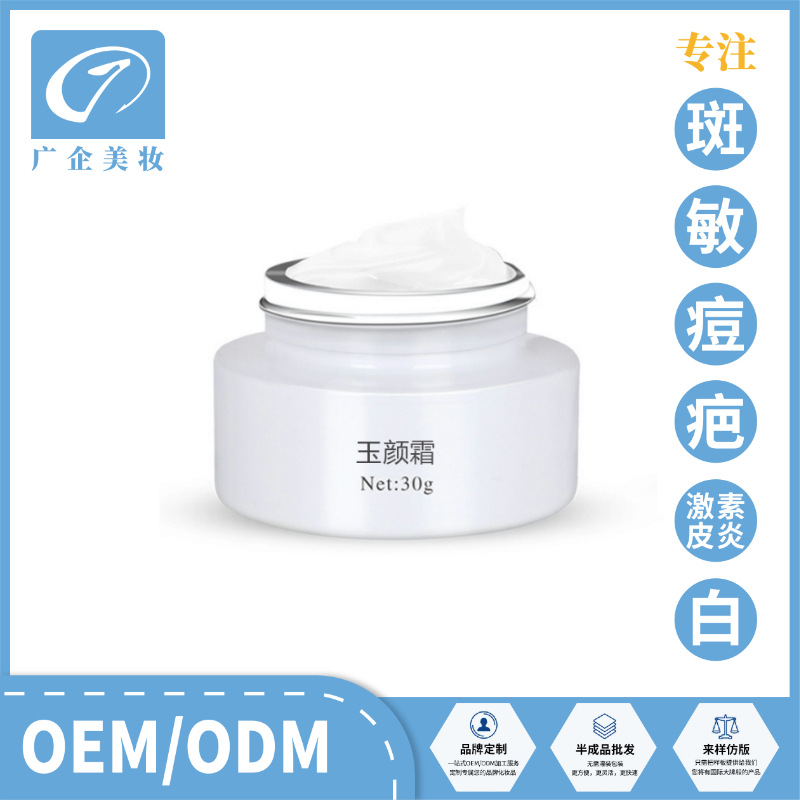 过敏霜急救霜激素脸修复霜舒缓霜霜排色霜化妆品代理加盟