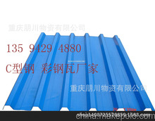 《朋川彩鋼》常年生產銷售天蘭色840型 象牙白860型彩鋼瓦 C型鋼