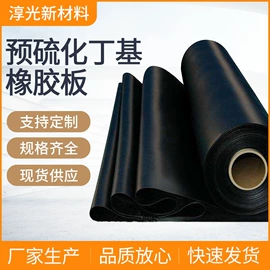 绝缘胶板;其他橡胶板;防滑胶板