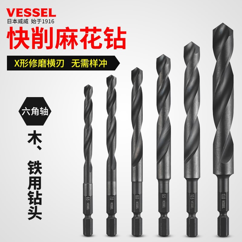 日本威威木铁轻金属合成树脂快削钻头电动风批头钻嘴KMD进口钻咀