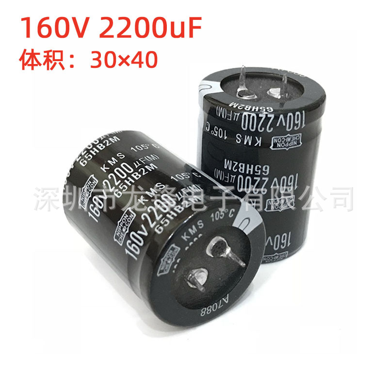 160V2200uF 30X40 铝电解电容器 直插牛角硬脚焊针 35*50