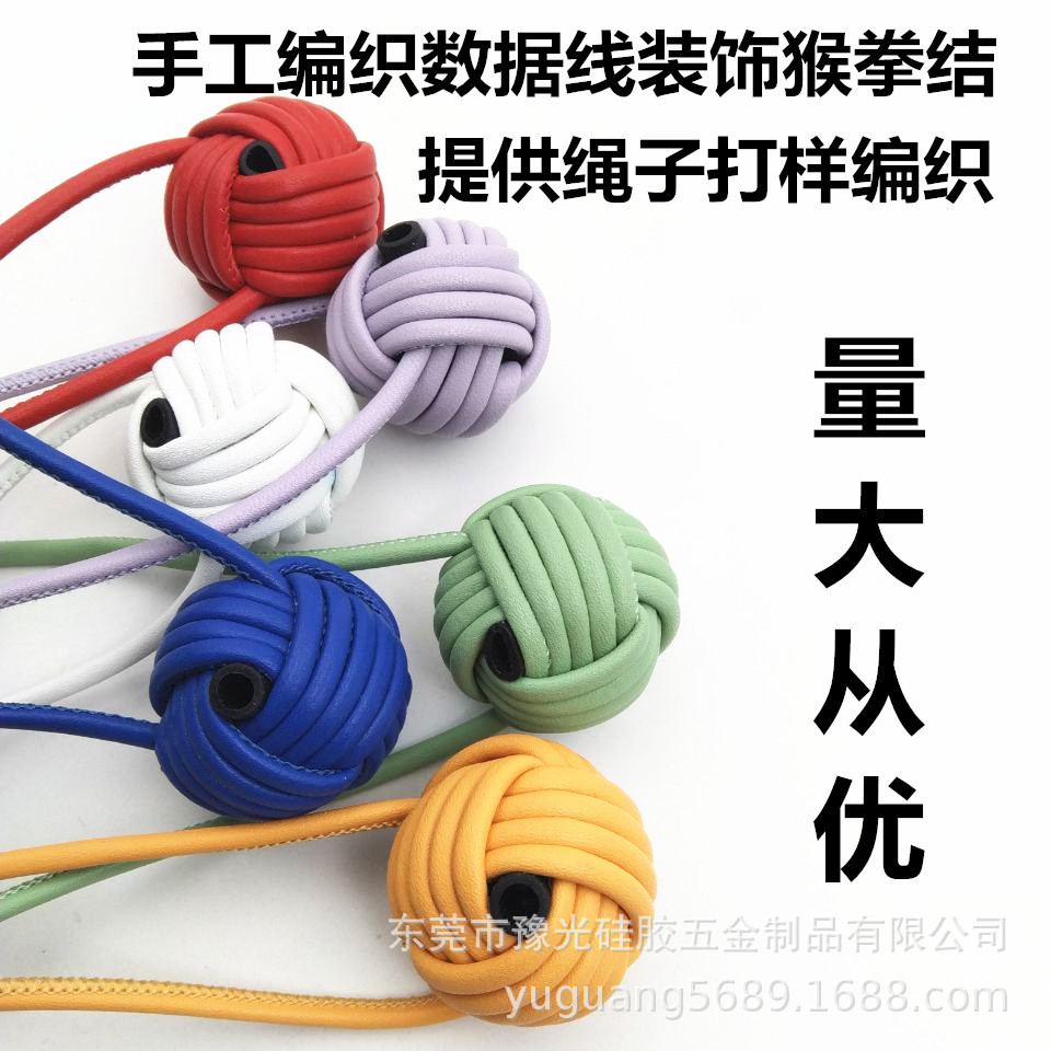 手工编织球形数据线球猴拳节数据线装饰球便携数据线 USB数据线球