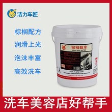 棕榈蜡水洗车液润滑上光高效光泽型温和配方洁净如新泡沫丰富洗剂