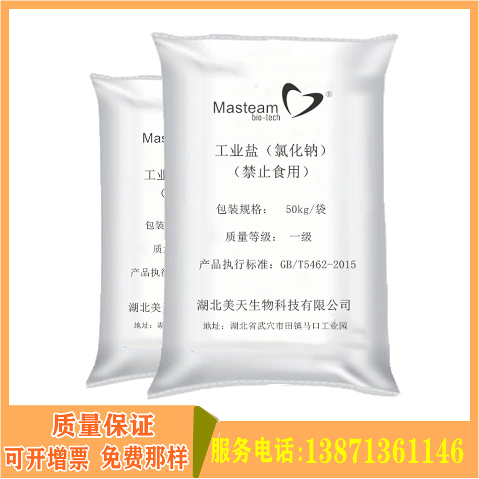 副产工业盐厂家批发 湖北副产工业盐 化工厂副产工业盐