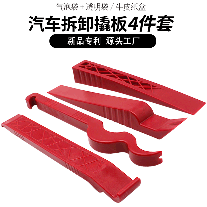 汽车内饰CD导航仪改装撬板工具 新款拆卸工具4件套音响修理维护