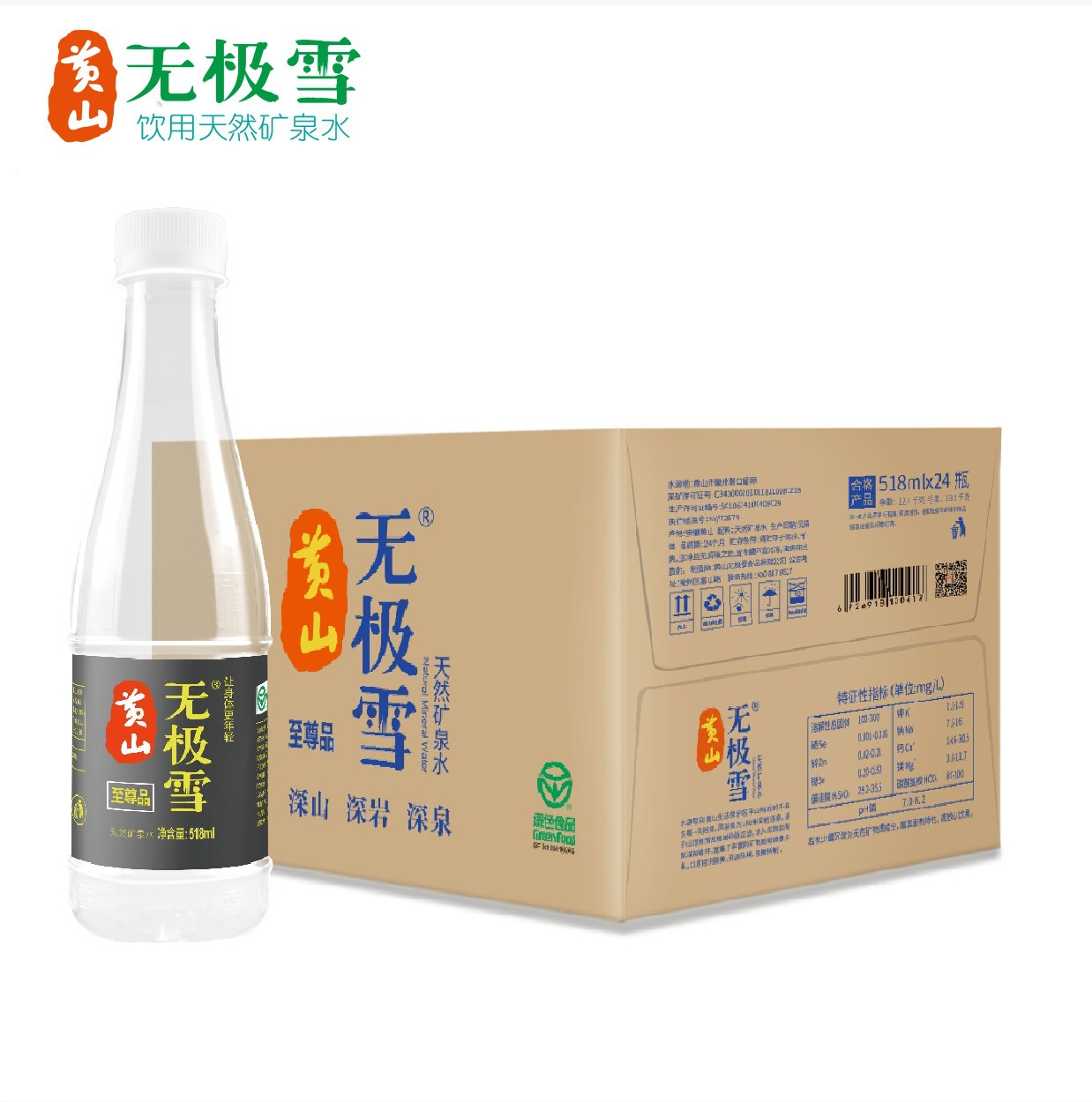 Huangshan Wuji natural mineral water 518ml*24 Full container Weak alkaline Black Bottle Jiangsu