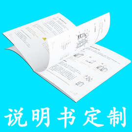 企业产品说明书印刷制作小册子说明书打印黑白彩色说明书设计画册