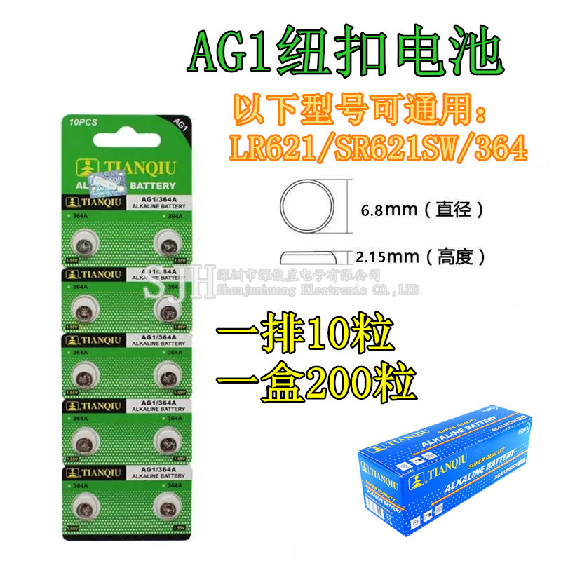 天球 SR621SW AG1 LR621 364 164纽扣电池 1.5V 电子表手表电池
