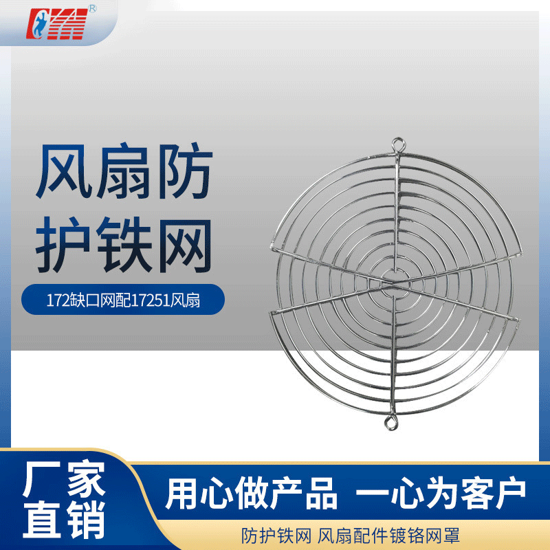 工厂定制网罩172缺口网配17251风扇防护铁网 风扇配件镀铬网罩