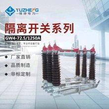 GW4-110DW/3150  户外高压隔离开关 大电流超高压
