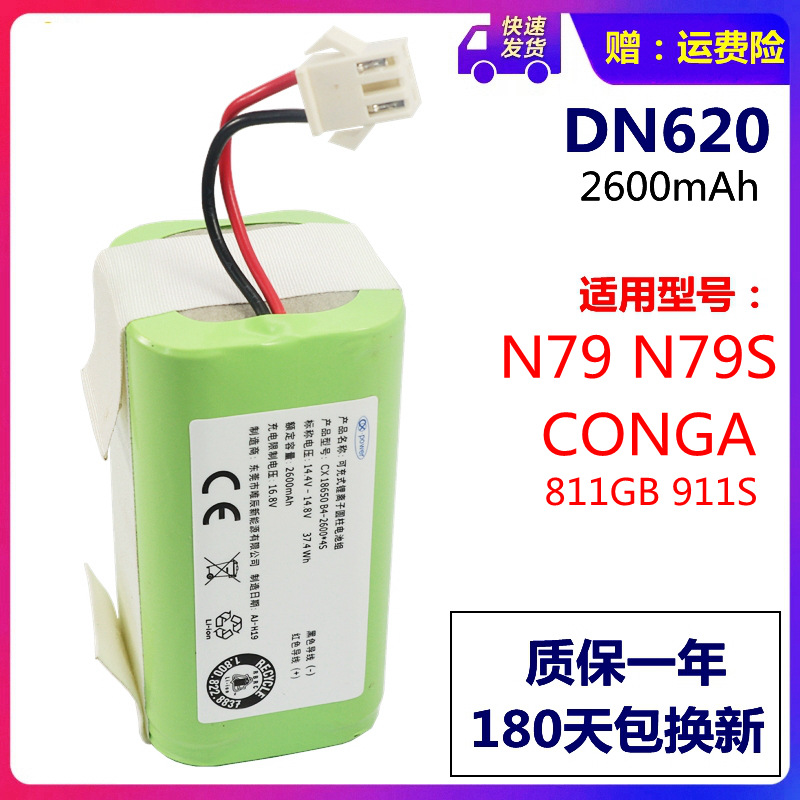 Instead of CONGA sweeper Cobos N79 robot N79S vacuum cleaner 1290 lithium battery factory direct sales