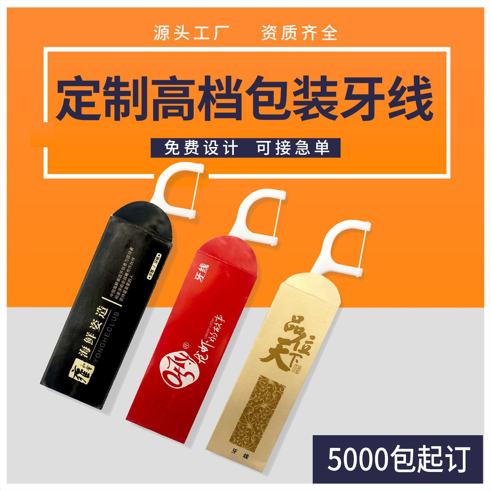 厂家直销 独立包装牙线定制 酒店餐厅牙线一次性LOGO定做