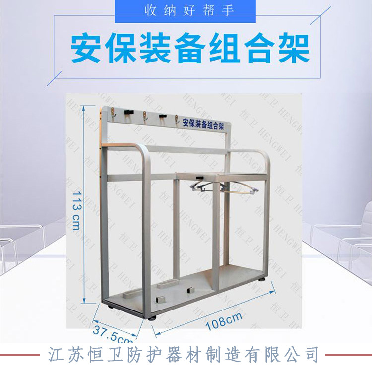 安保装备组合架/盾牌/钢叉/防暴棍/防护衣摆放架子消防安防放置柜