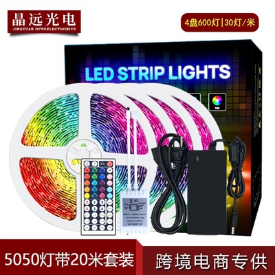 新品LED燈帶套裝 跨境電商款5050RGB20米600燈紅外遙控七彩氛圍燈