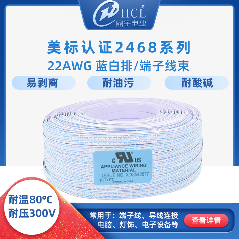 UL2468-22AWG 1.6间距 10P蓝白排端子线束多排电子线厂家直供