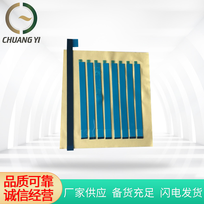 手机电池易拉胶 临时固定电路板拆装易拉胶模切冲型