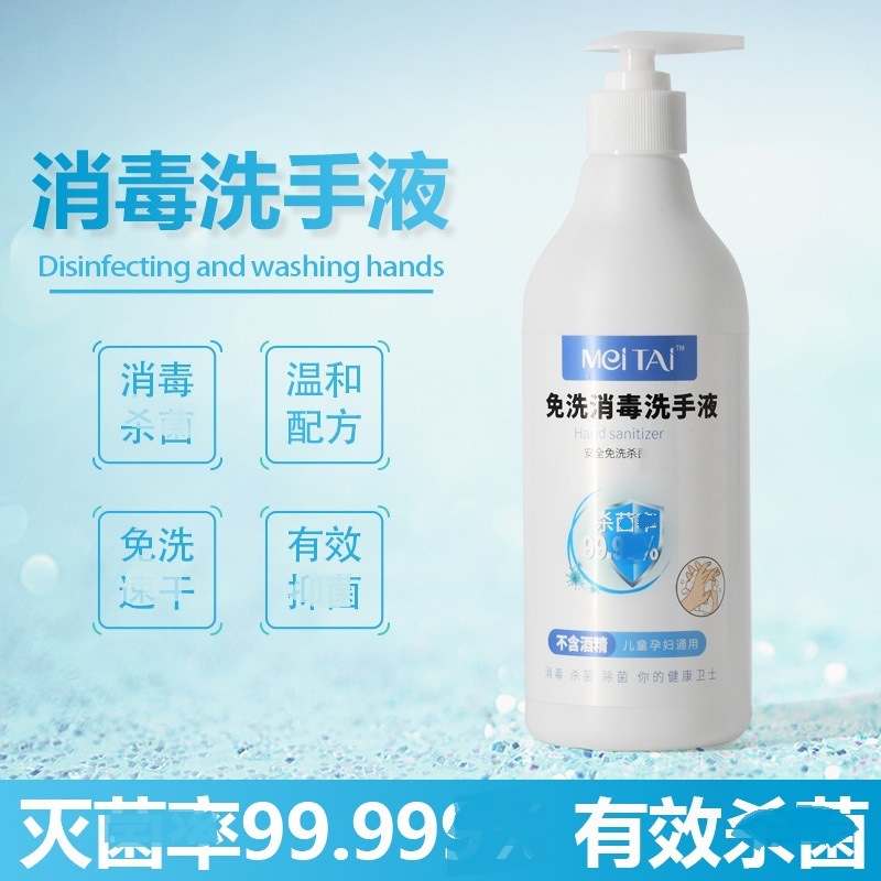 現貨美太免洗洗手液消毒溫和免洗速幹賓館酒店家用手部清潔450ml