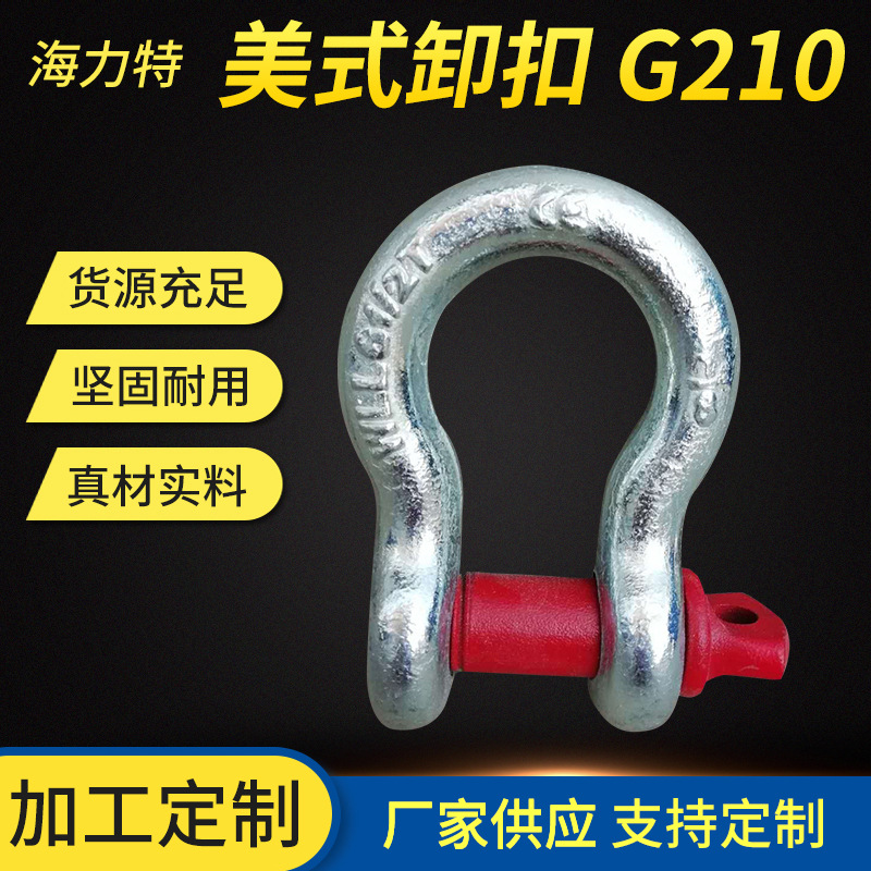 美式弓型卸扣 高强度起重卸扣链条连接器U型卡环锁扣钢扣