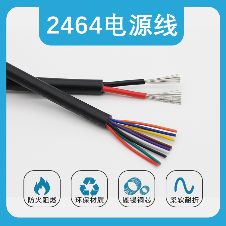2464 power cord 2 core 3 core 4 core 5 core 6 core 8 core 9 core 10 core 28/26/24/22AWG electronic wire USB wire