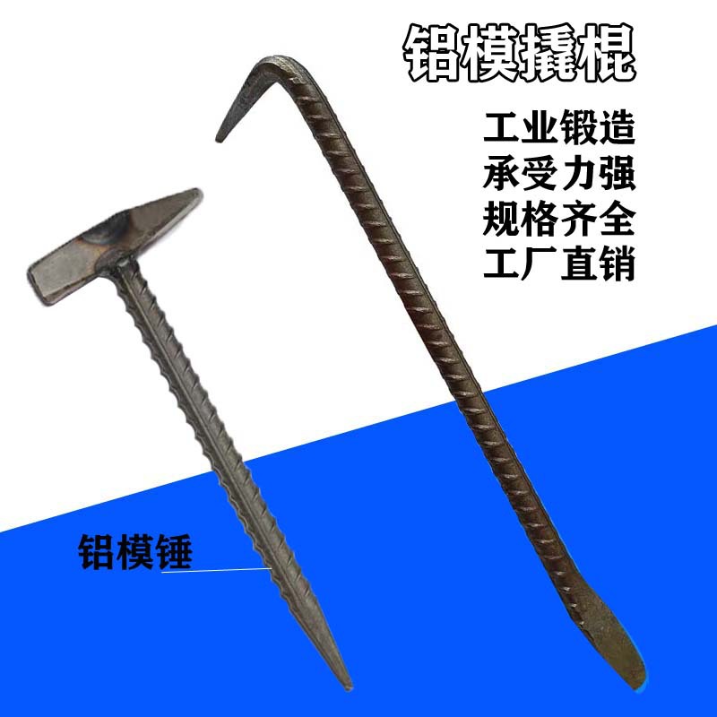 建筑木工撬棍特种钢铝膜专用工具铝模拆模多功能撬杠工业专用