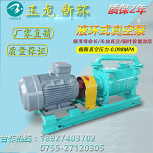 供應上海玉龍真空泵廠家直銷2SK液環式真空泵系列新環真空泵
