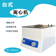 ����̨ʽ6�����Ļ�4000ת20ml*6