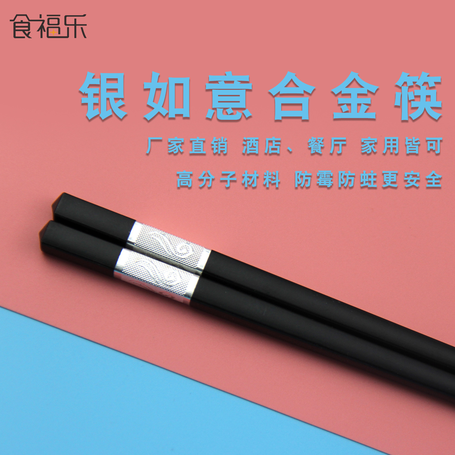 主图 合金筷 银如意.jpg