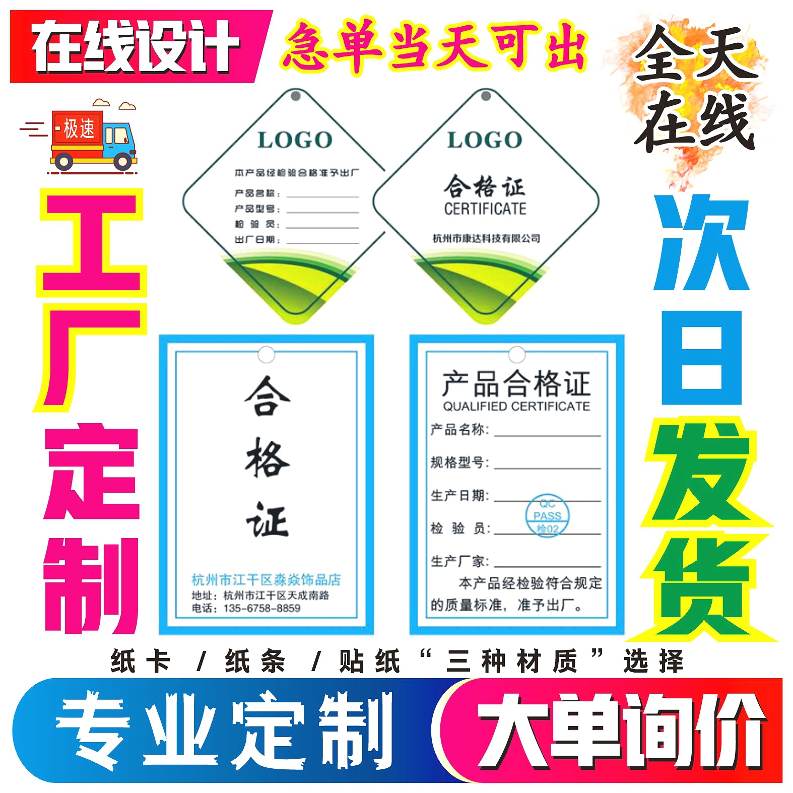 专业定做高端通用产品合格证 300克合格证纸卡口罩合格证纸条贴纸