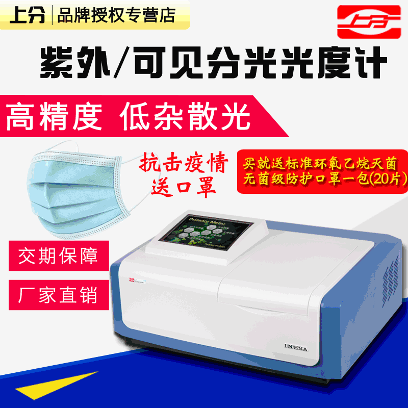 Proportional double-beam UV-visible spectrophotometer L series Shanghai Jingke instrument electric upper division L5S scanning spectrum