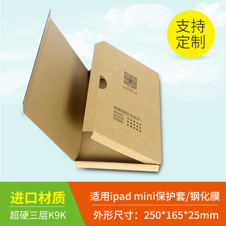 ipadmini平板电脑保护套钢化膜快递盒飞机盒超硬纸箱防振防压定做