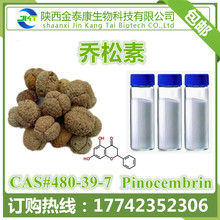 ݶޢȡ 98%  CAS#480-39-7 Pinocembrin 1g