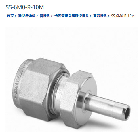 世伟洛克SS-6M0-R-10M卡套管接头变径接头6mm x 10 mm 卡套管外径
