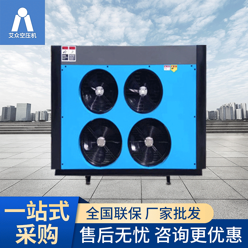 艾众厂家冷冻式干燥机1.2立方自动排水式冷干机降温工业压缩机