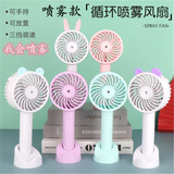 Спрей, портативный настольный увлажняющий вентилятор, новая коллекция