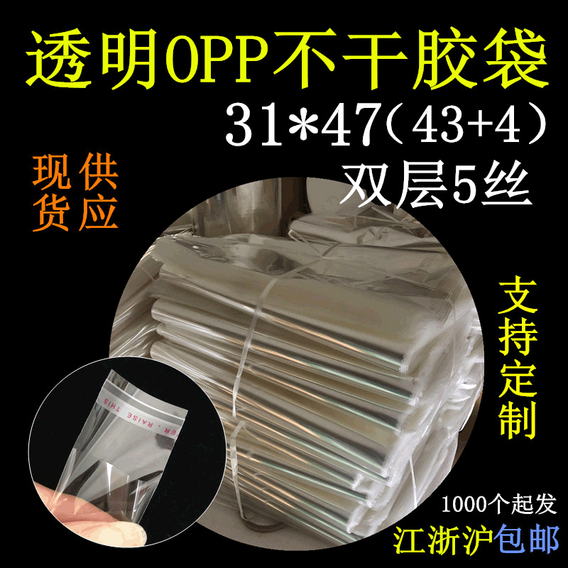 现货31*47OPP透明自粘袋 服装包装袋大号不干胶塑料袋批发定