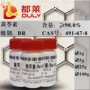 科研试剂