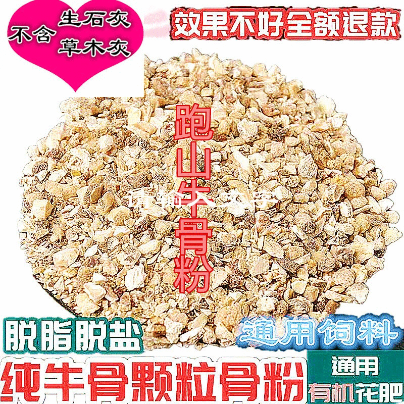 【厂家直供】批发跑山牛骨粉种花种菜种果树脱脂饲料原料骨粉|ru