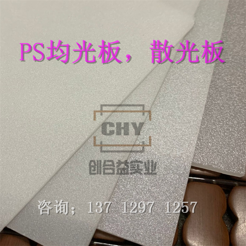 磨砂乳白透光片散光板亚克力PC灯片PC光扩散板匀光板LED吊顶灯箱